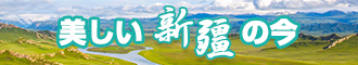 想被狂操无码视频新疆banner-w330n60.jpg